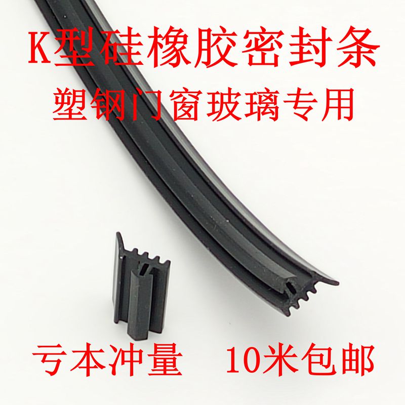 K-shaped Silicon Oak New Plastic Steel Sealing Strip Windows Windproof Dust-Proof Waterproof Soundproof Warm Adhesive Tapes Doors And Windows Accessories