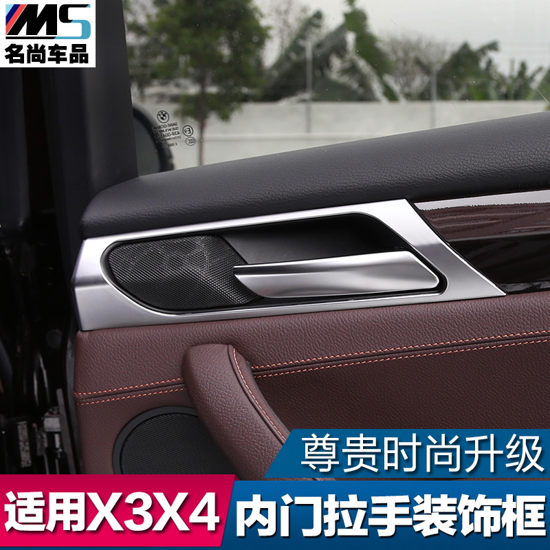 适用于 14/15款 宝马X3/X4改装内饰件 内门拉手装饰条 内饰贴用品