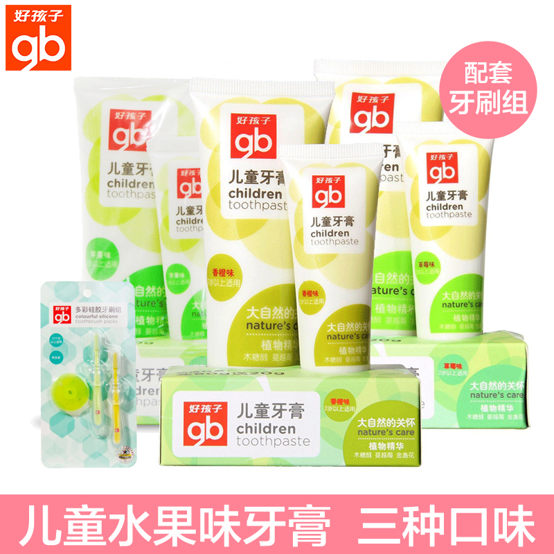 好孩子儿童牙膏 无氟婴幼儿牙膏 防蛀宝宝牙膏水果味牙膏牙刷套装