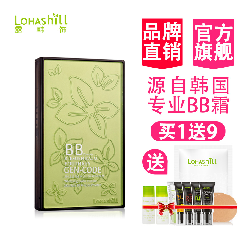 露韩饰lohashill嫩白弹性精华肌底BB粉饼10g 定妆控油 正品包邮