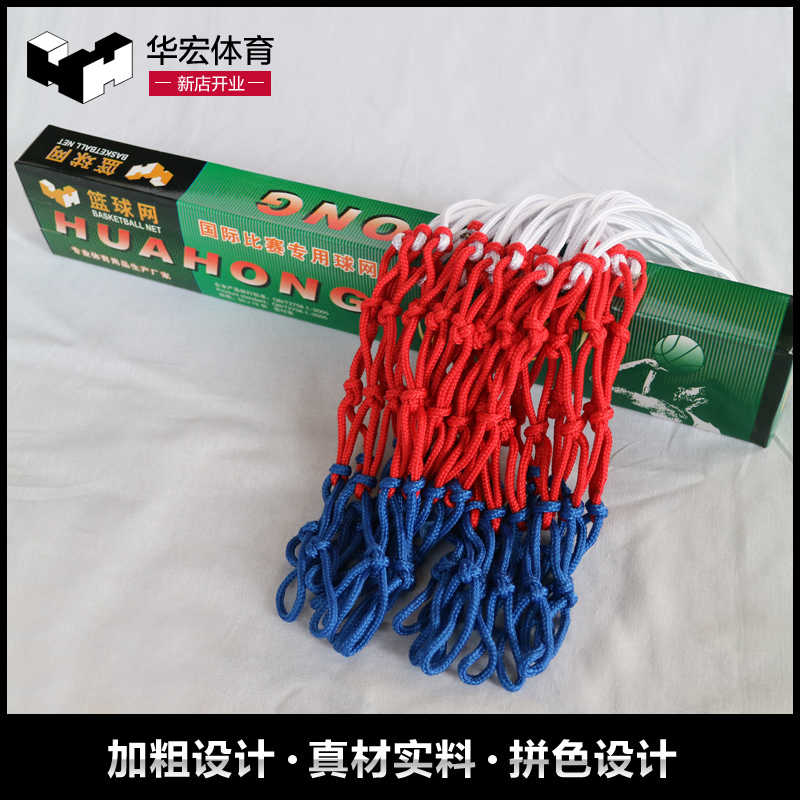 Basketball net promotion nylon basketball net red and white basketball net three-color basketball net loss and earn reputation
