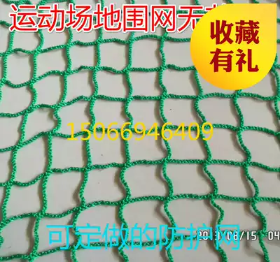 Sports Field fence fence net balcony window protection net child safety net Field fence