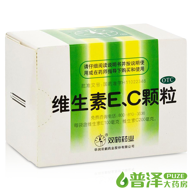 买3减3元 双鹤药业 维生素E、C颗粒 10袋补充预防维生素EC缺乏药