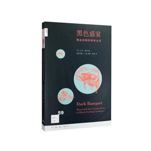 黑色盛宴：嗜血动物的奇异生活