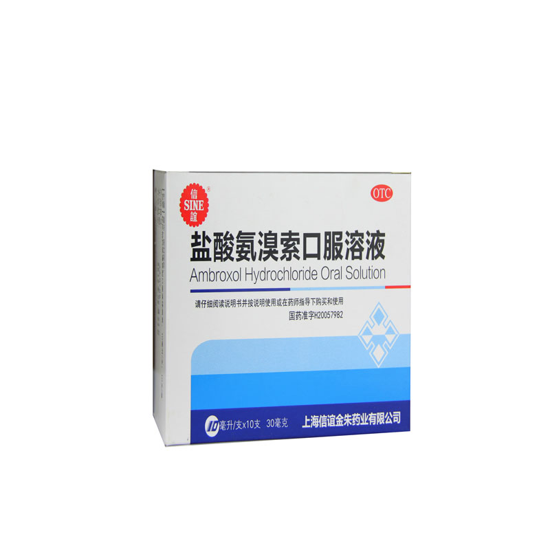 信谊 盐酸氨溴索口服溶液 10ml*10支/盒痰液粘稠不易咳出者