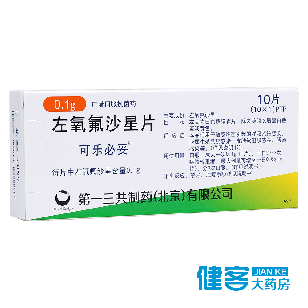 可乐必妥 可乐必妥 左氧氟沙星片 0.1g*10片/盒