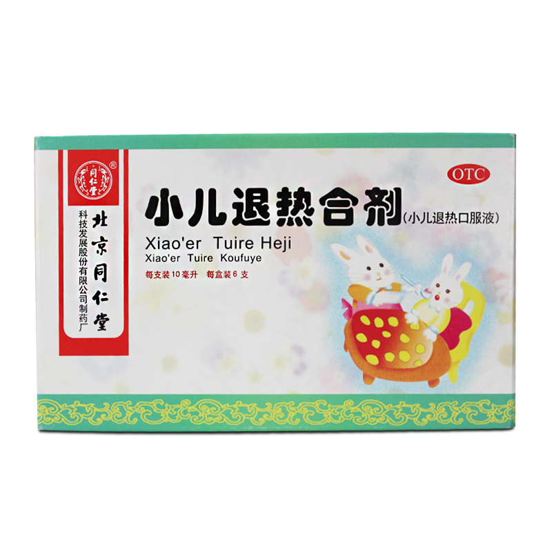 同仁堂小儿退热口服液10ml*6支用于小儿风热感冒发热恶风咽喉肿痛