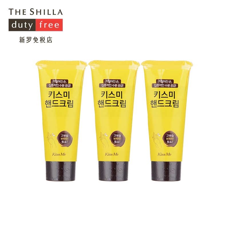 [THE SHILLA/新罗免税店] KISS ME/奇士美 护手霜 3支装