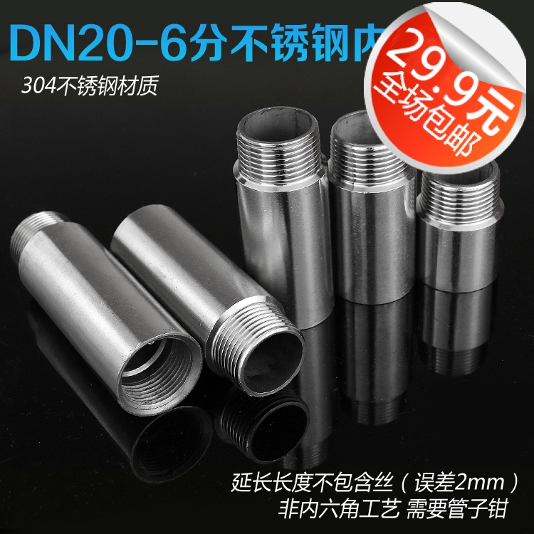 Authentic 304 stainless steel 6 sub DN20 lengthened internal and external silk tube extension water pipe water heating accessories