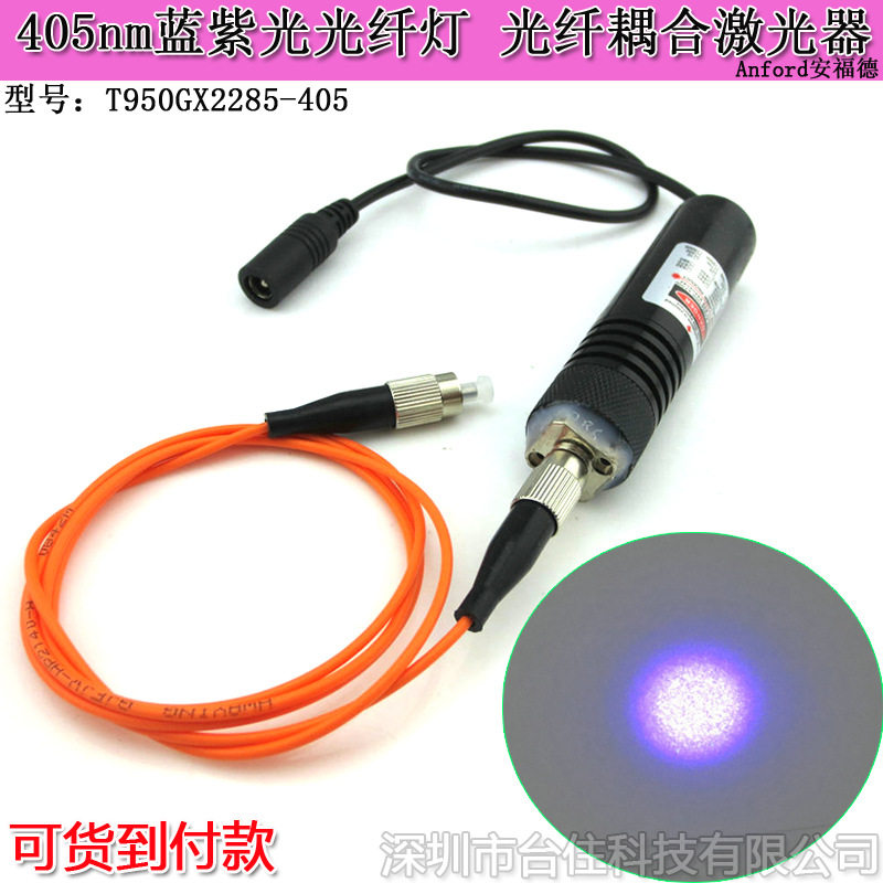405nm200mw蓝紫光纤耦合激光器多模2.5mmFC接口65微米1米跳线