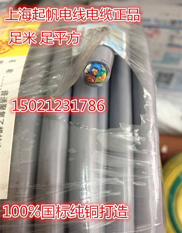 Shanghai Sail Three Core Power Cord Grey RVV3 * 0 75 5 1 1 0 1 5 2 5 squared