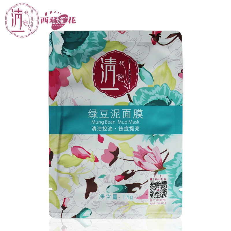 清一西藏红花绿豆泥面膜15g清洁控油祛痘提亮肤色收缩毛孔