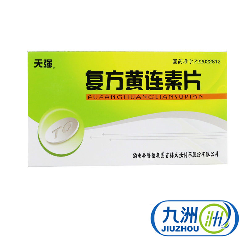 天强 复方黄连素片 30mg*24片/盒