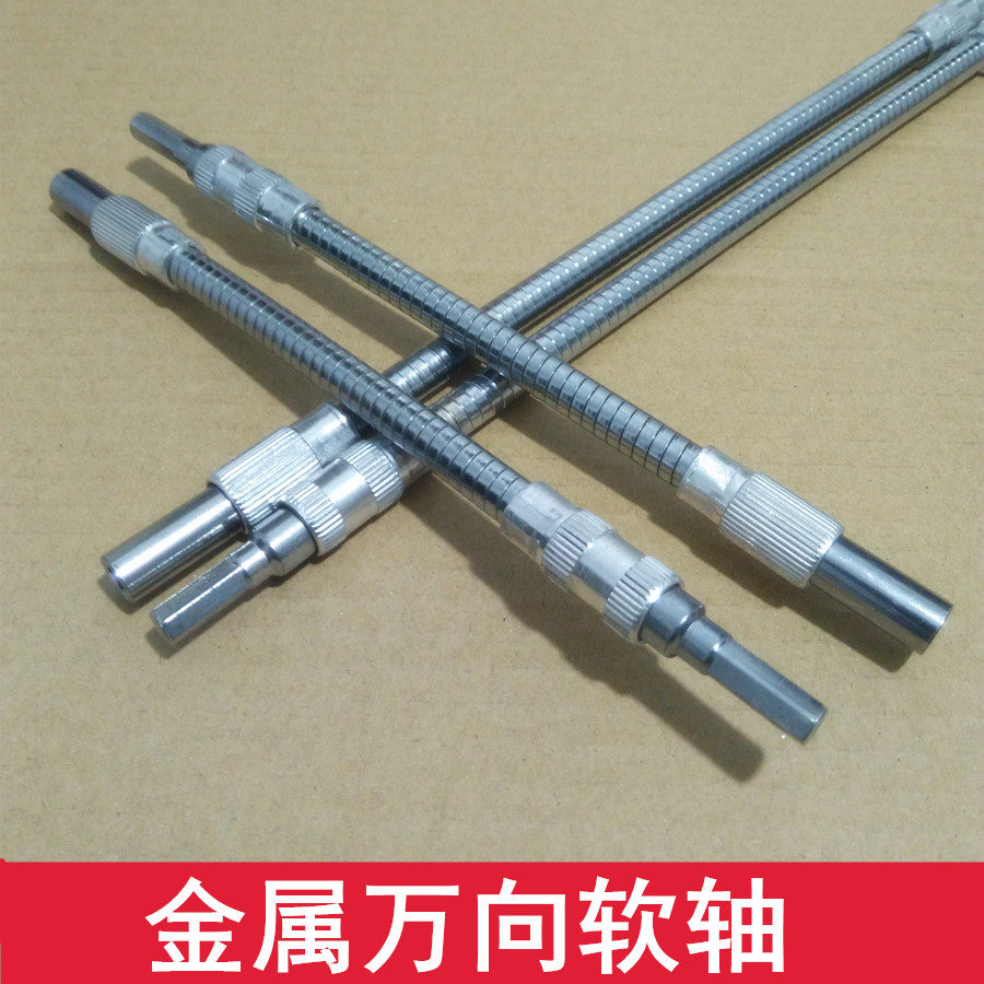 金属万向软轴 电动螺丝刀批头充电钻延长棒 多功能金属软管连接轴