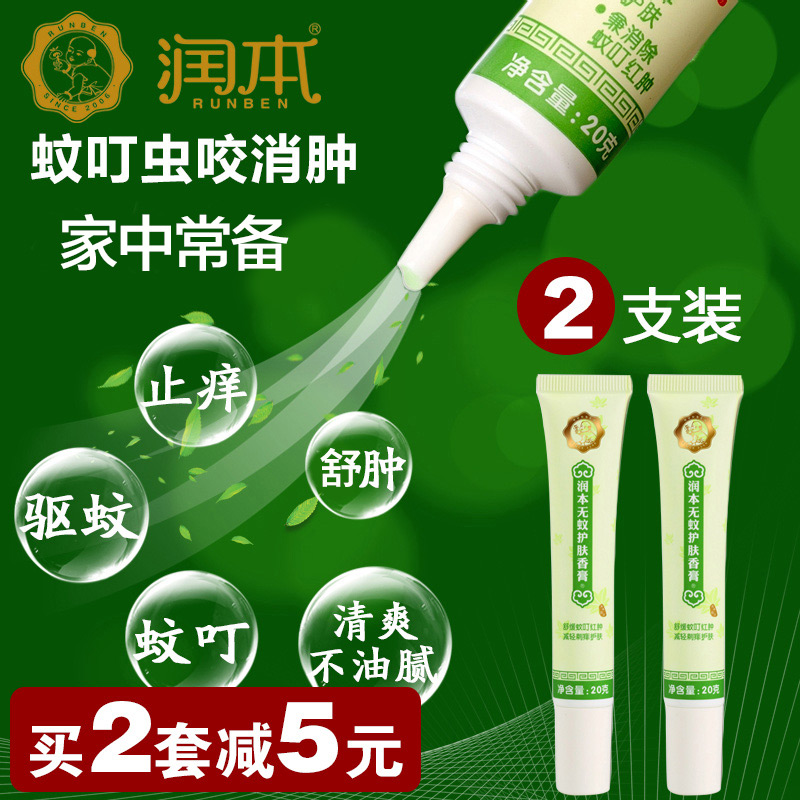 润本宝宝无蚊护肤香膏 20g两支装 婴儿防蚊虫叮咬止痒驱蚊舒缓膏
