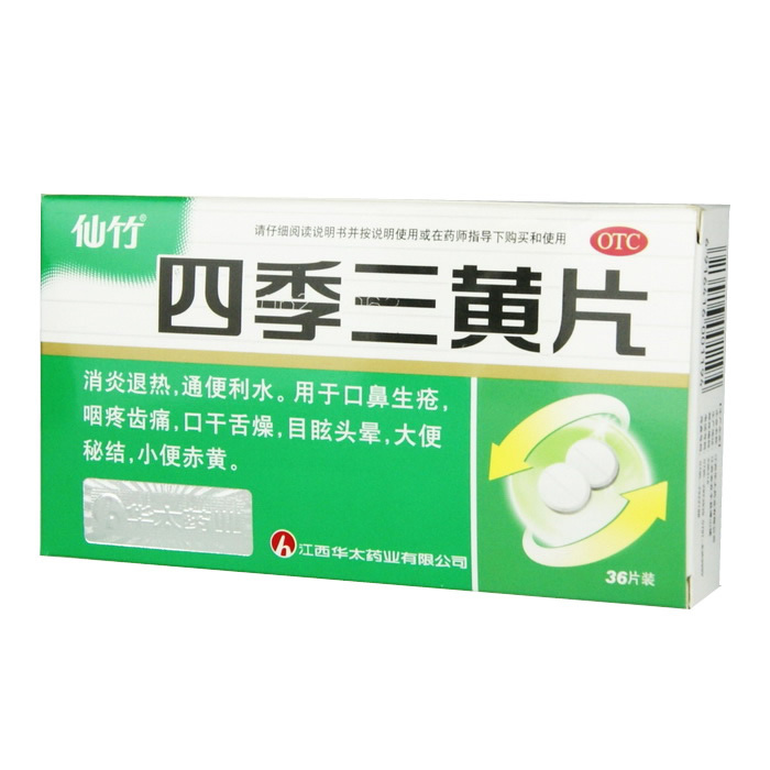 仙竹 四季三黄片 36片 清热解毒 消炎退热 通便利水 口鼻生疮