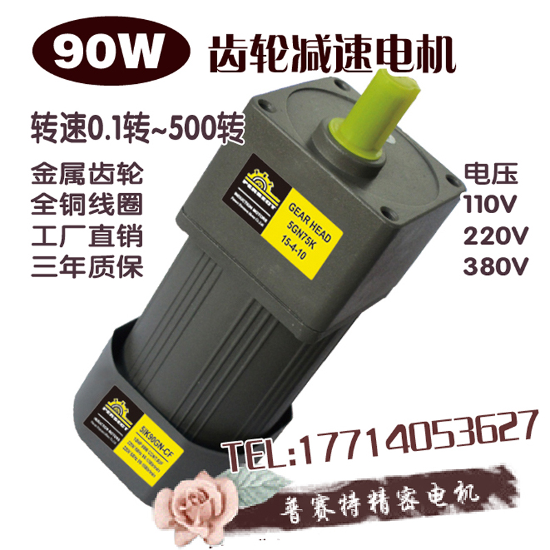 90W 220v AC gear speed Reducing motor Reducing motor 3K-5000K 5IK90GN-CF