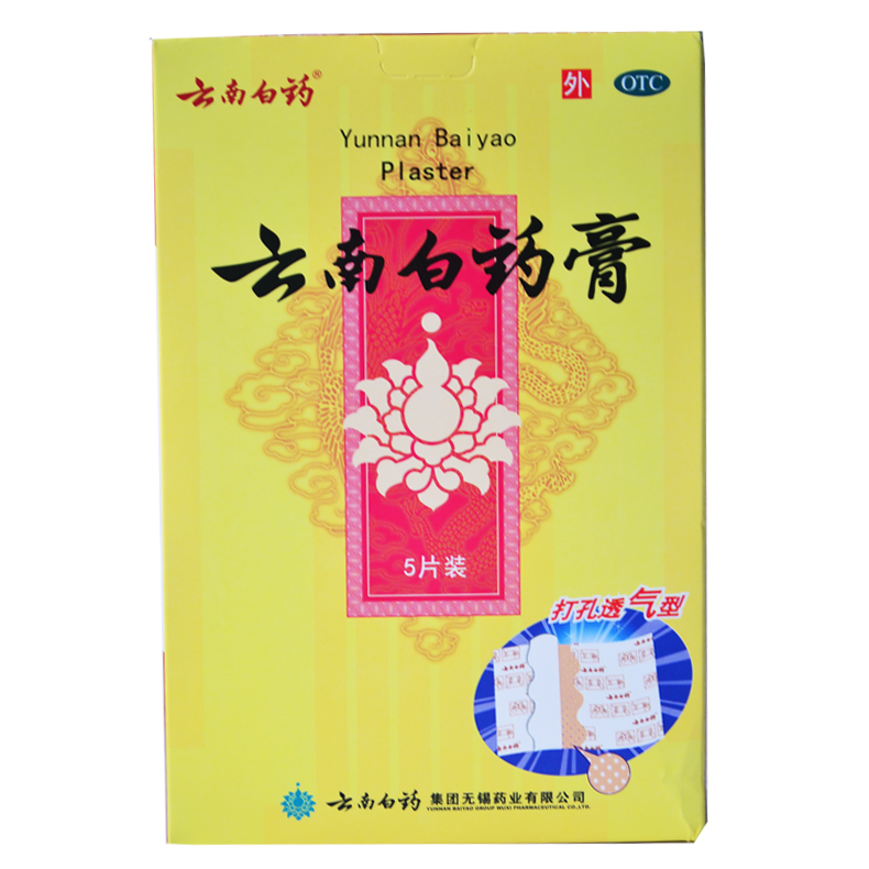 云南白药膏5片活血散瘀治 类风湿性关节炎 疼痛祛风用于跌打损伤
