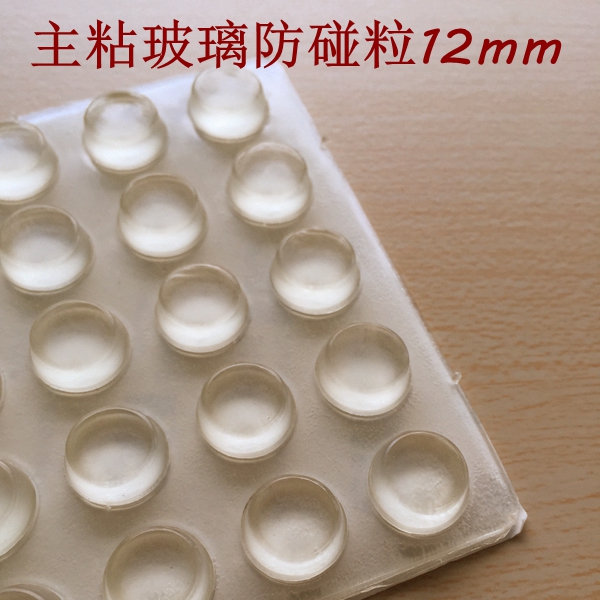 Furniture Anti-collision cushion cabinet door anti-bumper sticker anti-touch cushion rubber grain tea table glass anti-slip sheet 12MM (1 sheet 40 grain)