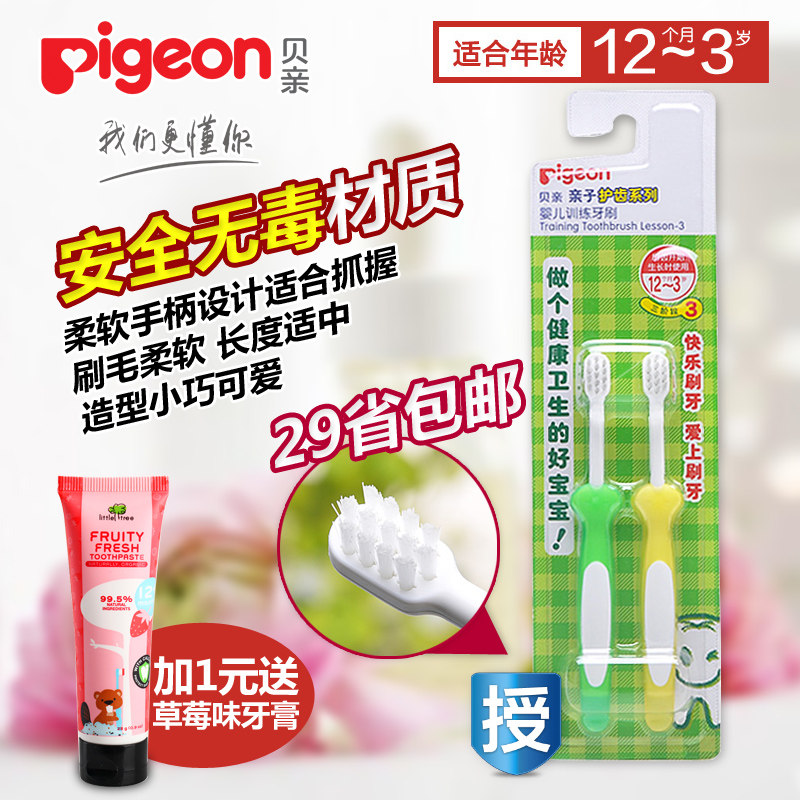 贝亲儿童牙刷阶段3 婴儿训练牙刷(绿+黄) 1-2-3岁宝宝乳牙刷软毛