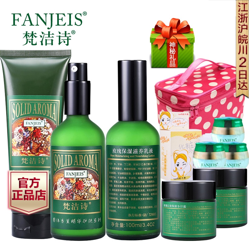 梵洁诗官方正品玫瑰保湿爽肤水乳液套装女植物补水护肤化妆品春夏