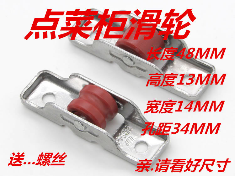 Display case Vegetable Cabinet Pulley pulley Pulley Point Vegetable Cabinet Accessories Refrigerated Cabinet Glass Wheel Refrigeration Accessories Freezer