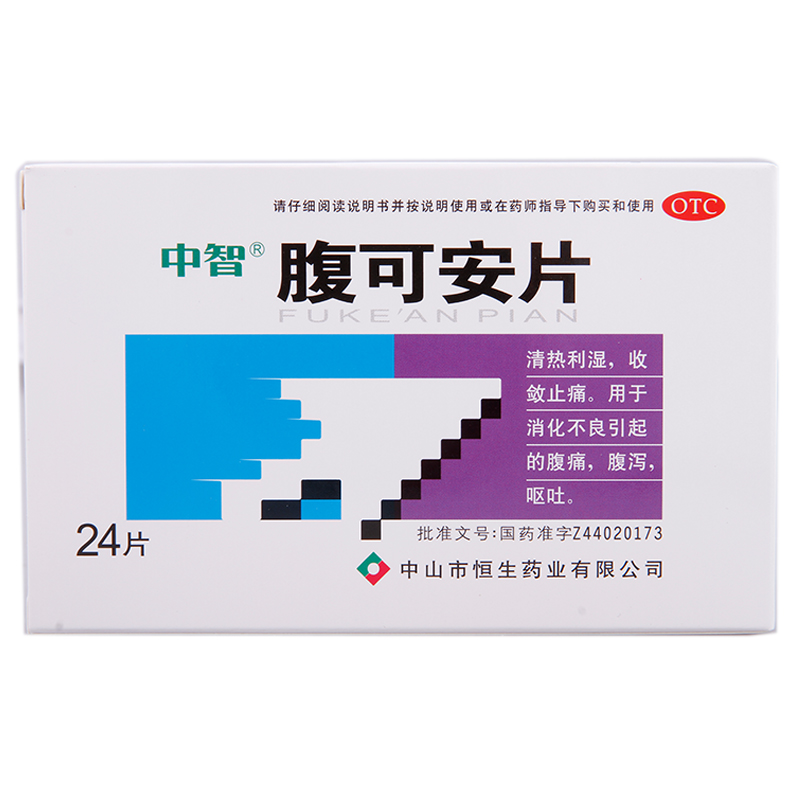 中智 腹可安片 24片 清热利湿 用于腹痛腹泻 呕吐 肚子疼