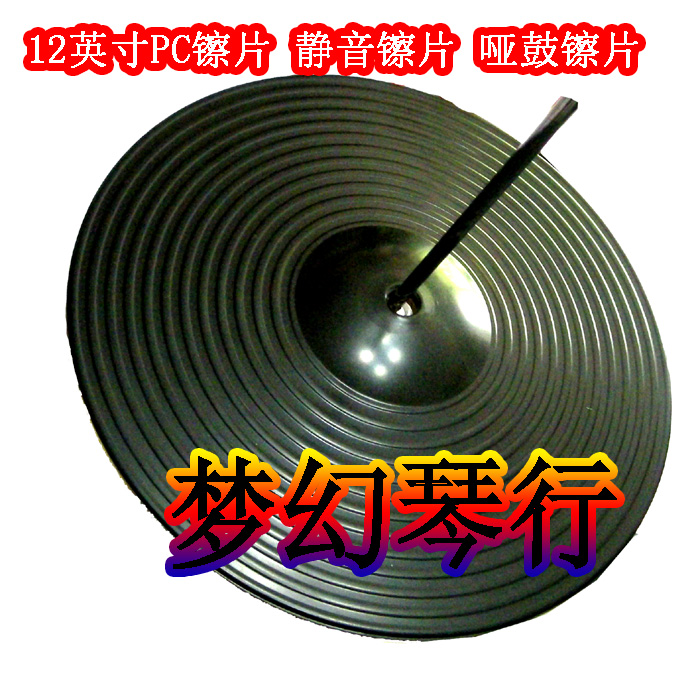Silencing Cymbic Tablets Muted Cymbic Tablets Practicing Drumbeat-Dumb Drum-Cymbal Pendant Cymbal-sheet 12-inch 300mm