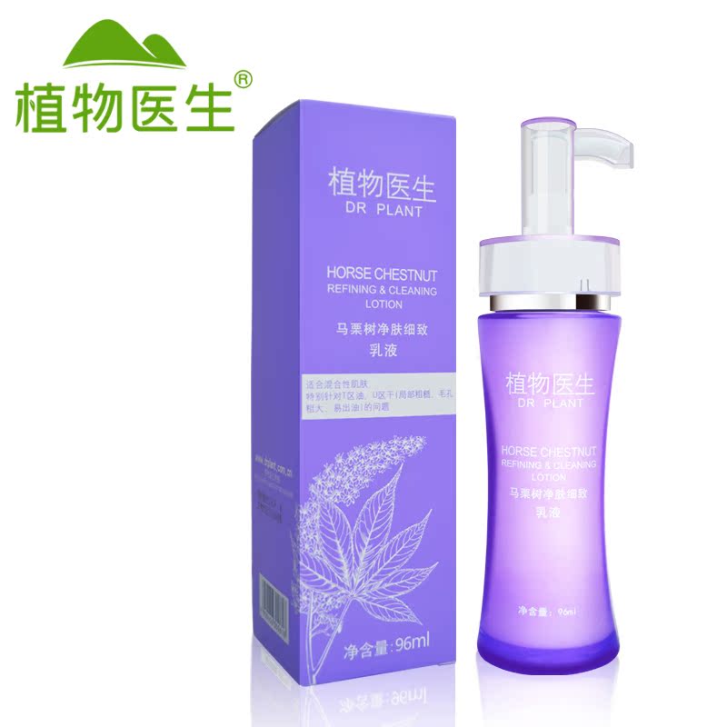 Dr．Plant/植物医生马栗树净肤细致乳液96ml保湿补水紧致亮肤*