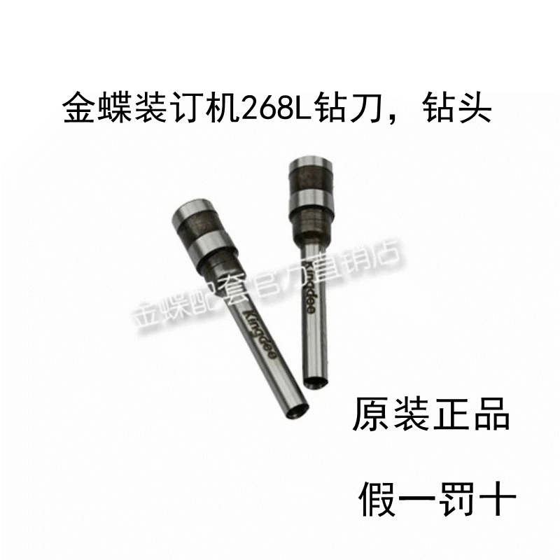 Kingdee Kingdee (kingdee) Kingdee binding machine MZJ268L universal drill bit 4cm