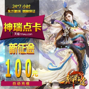 [Остерегайтесь мошенничества без возвращения денег] Гигант 100 Yuan Card New Journey Gold 10 000 баллов и перезарядка