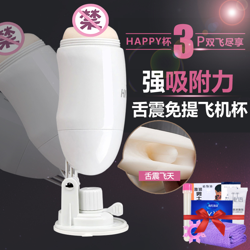 震振动免提飞机杯处女男用 夹吸抽插自慰杯3P双飞名器双头情趣DF