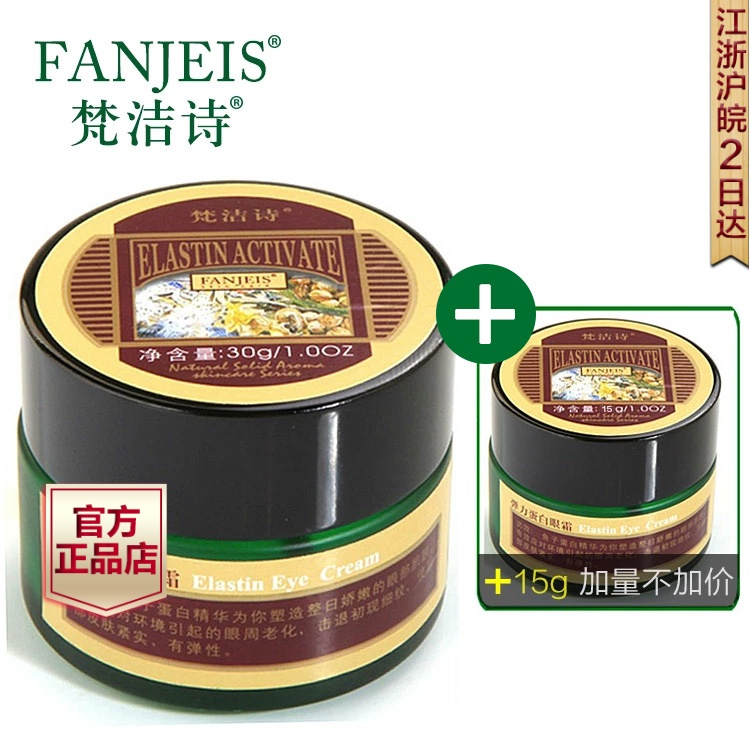 梵洁诗弹力蛋白眼霜30g 补水去淡化细纹黑眼圈 紧致提拉抗皱护理