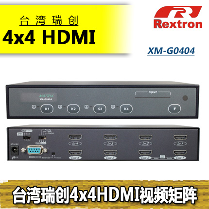 Taiwan Ruichuang XM-G0404 4x4 HDMI matrix switcher with remote control switching VM0404H
