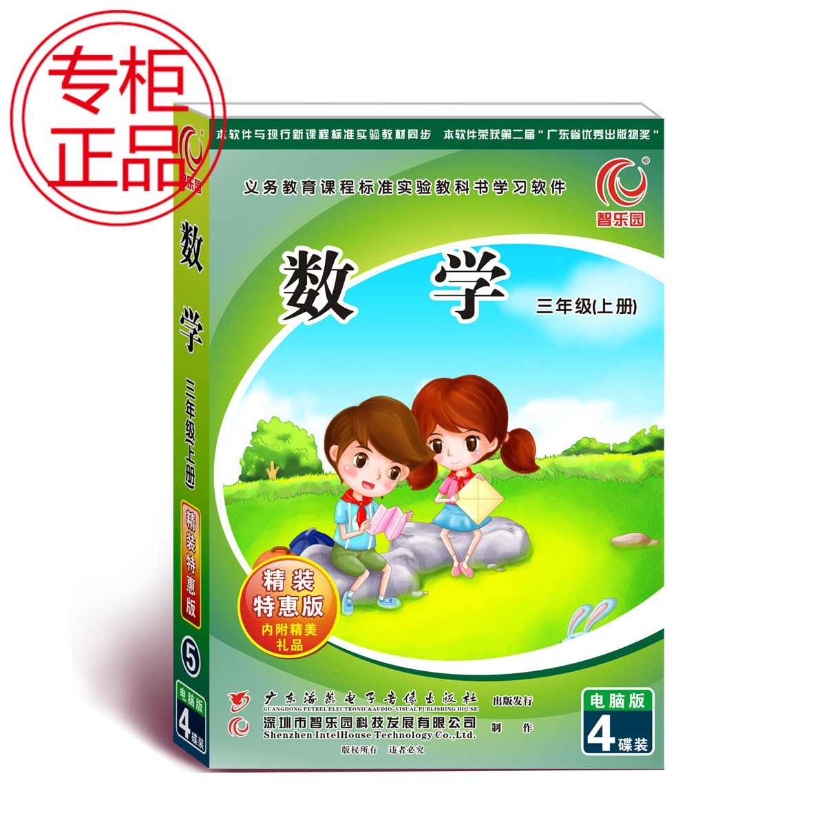 Wisdom Paradise People's Education Edition North Normal University Edition Primary School Mathematics 3rd Year Book of Finely Packed Version of Computer Disc