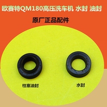 Original Oset black horse QM180 high pressure cleaning car washing machine pump head accessories water seal oil seal sealing ring
