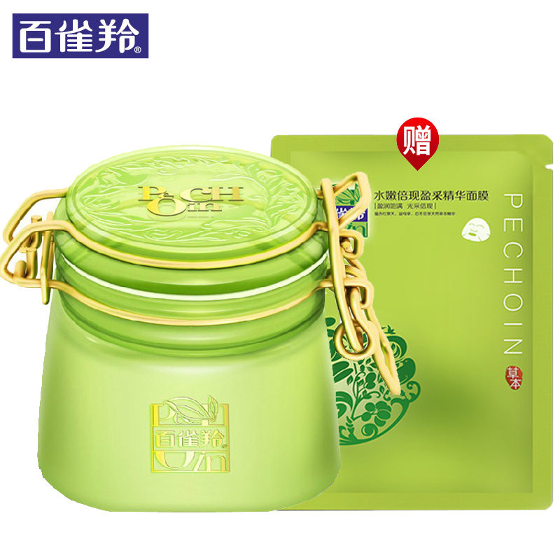 百雀羚免洗面膜 水嫩精纯明星睡眠面膜/免洗型200g 滋润补水保湿