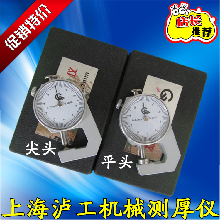 Shanghai Luong Thickness Gauge Gauge 0-10 0-20 * 1mm 0 pointed flat head thick gauge pipe thick gauge