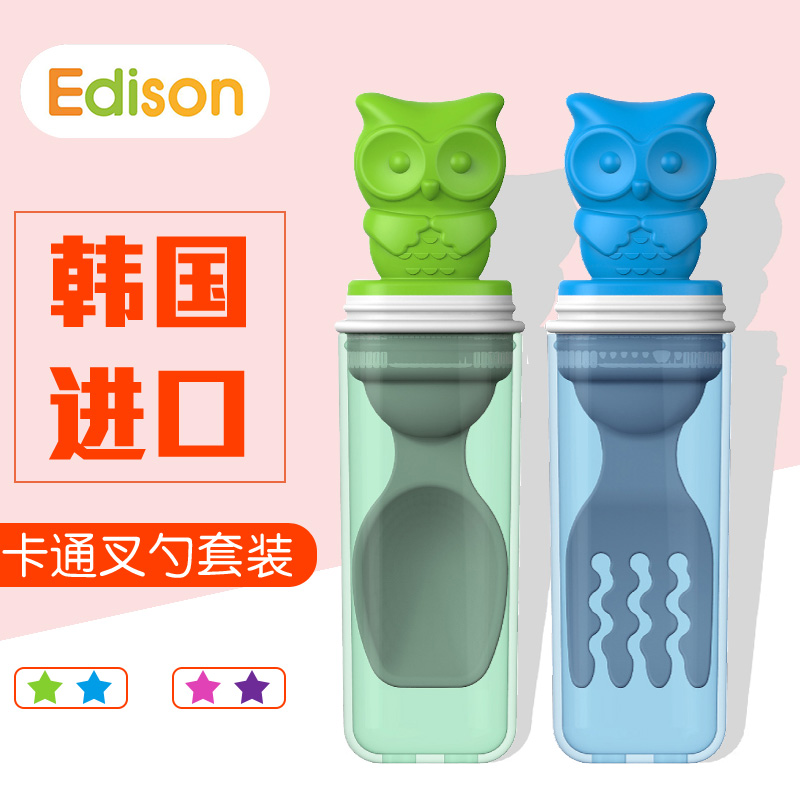 edison 韩国进口儿童餐具套装便携宝宝勺子叉子训练勺卫生防尘盖