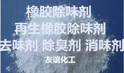 Rubber Deodorant Regeneration Rubber Deodorant Deodorant Deodorant Deodorant 1000g