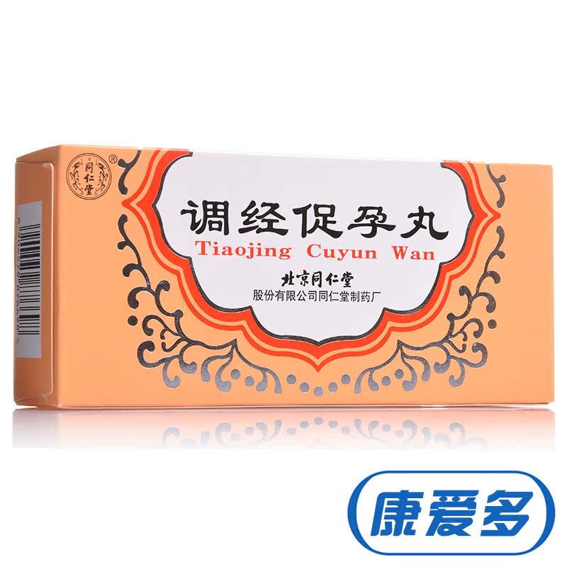同仁堂调经促孕丸 5g*10袋/盒