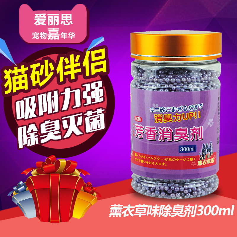 爱丽思 猫砂除臭剂天然薰衣草香味 300ml 抗菌持久 猫砂添香剂
