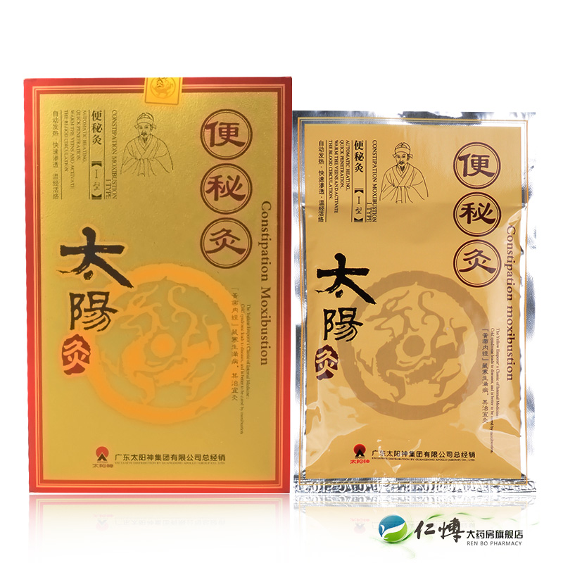 买三赠三 太阳神便秘灸太阳灸 皮肤褐斑 大肠干燥 疲劳乏力