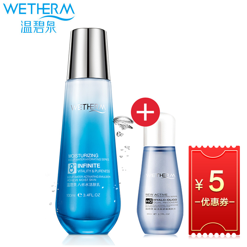 WETHERM/温碧泉乳液八杯水活肤乳100g深层补水保湿白皙专柜正品女