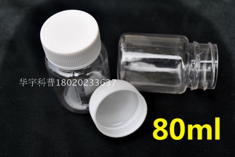 80ML塑料样品瓶/透明瓶/聚酯PET瓶/固体瓶/药品瓶/液体瓶 可开票