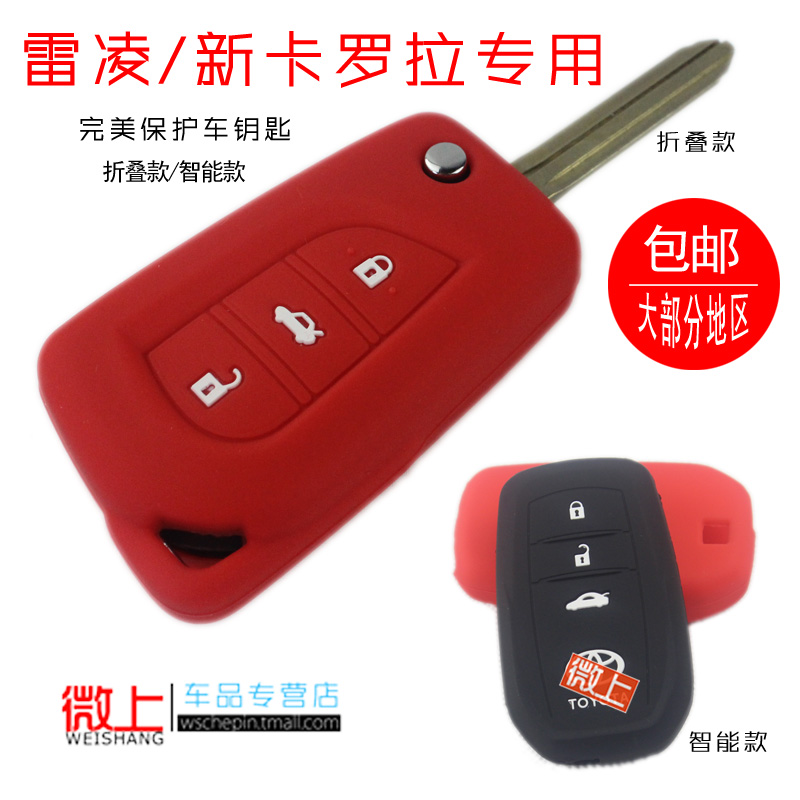 专用于16款丰田雷凌钥匙包雷凌车钥匙套2016全新卡罗拉汽车用品