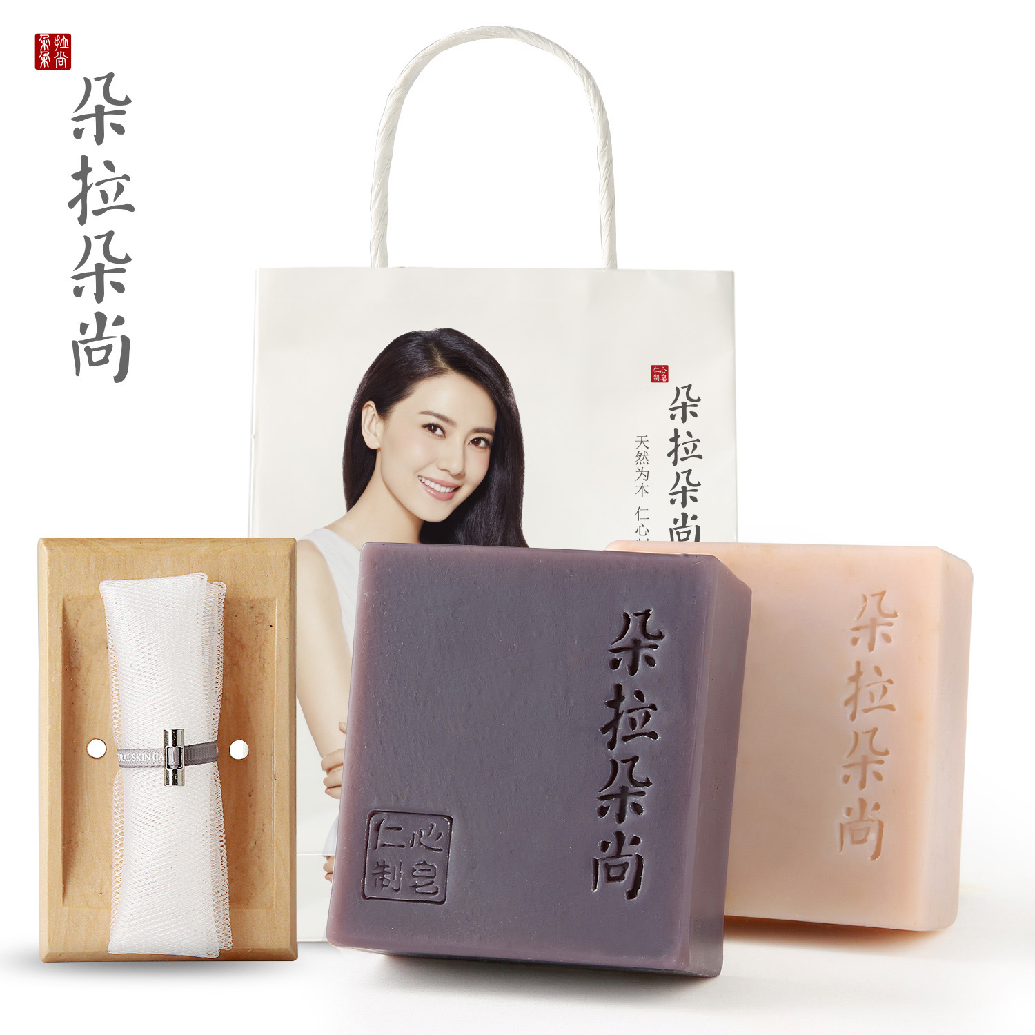 朵拉朵尚手工皂套装 玫瑰手工皂薰衣草手工皂白皙补水控油淡化