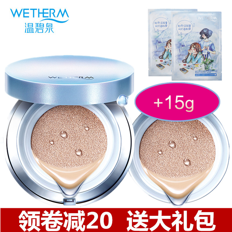 温碧泉气垫CC霜持久不脱妆裸妆遮瑕补水保湿控油润肤隔离BB粉底液