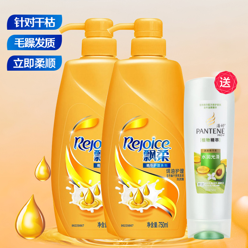 飘柔洗发水露乳750mlx2焗油护理洗头膏套装男女通用正品包邮多省