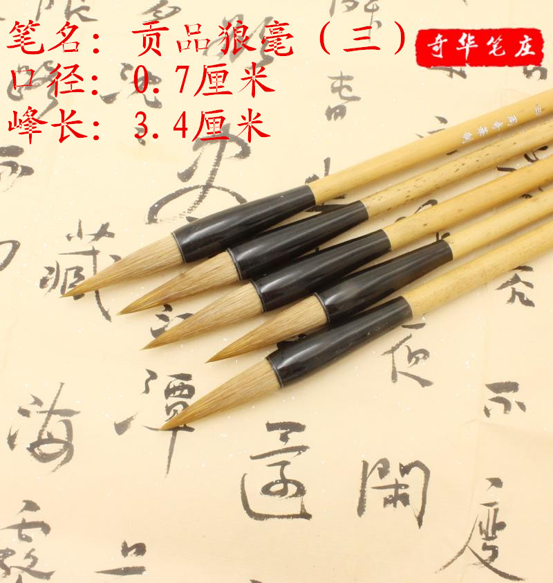 Tribute Wolf Milli (3) Qihua Pen Zhuang Wolf Milli Brush Plus Key Line Letter Special Pen Self-produced and Sold